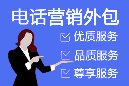 合肥电话客服外包一般怎么收费